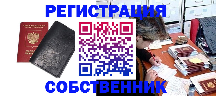 прописка законно в Вязниках